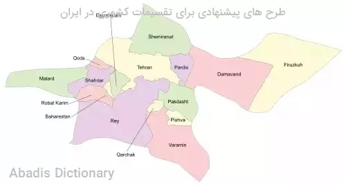 طرح های پیشنهادی برای تقسیمات کشوری در ایران